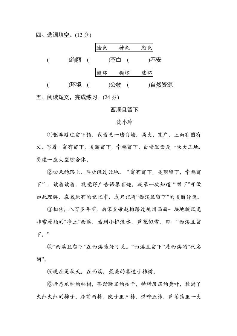 六年级语文上册构词练习（部编版）