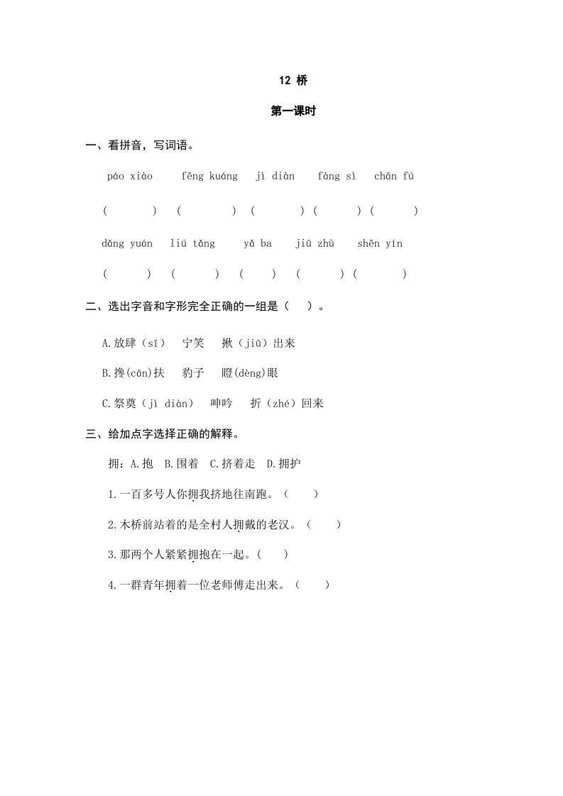 六年级语文上册桥（部编版）