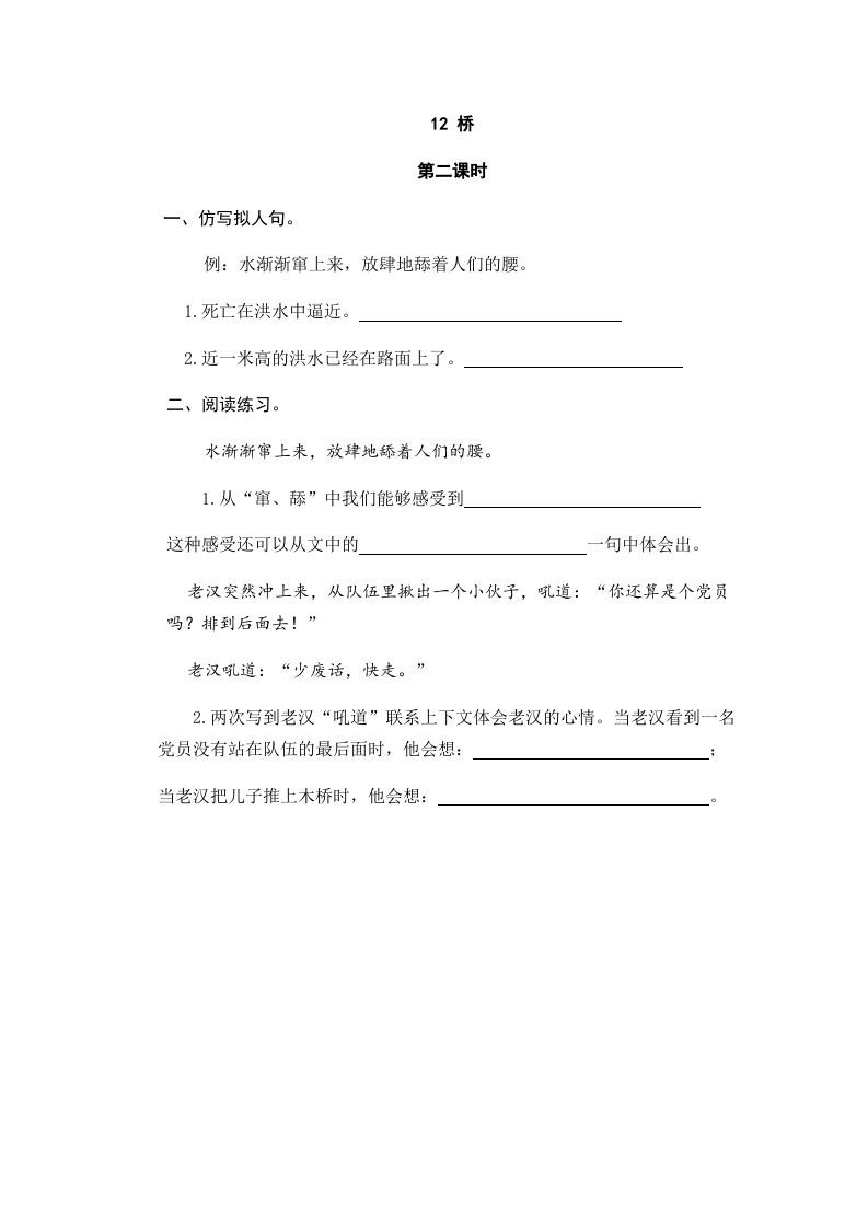 六年级语文上册桥（部编版）