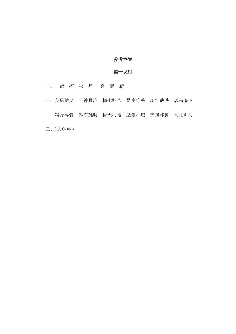 六年级语文上册狼牙山五壮士（部编版）