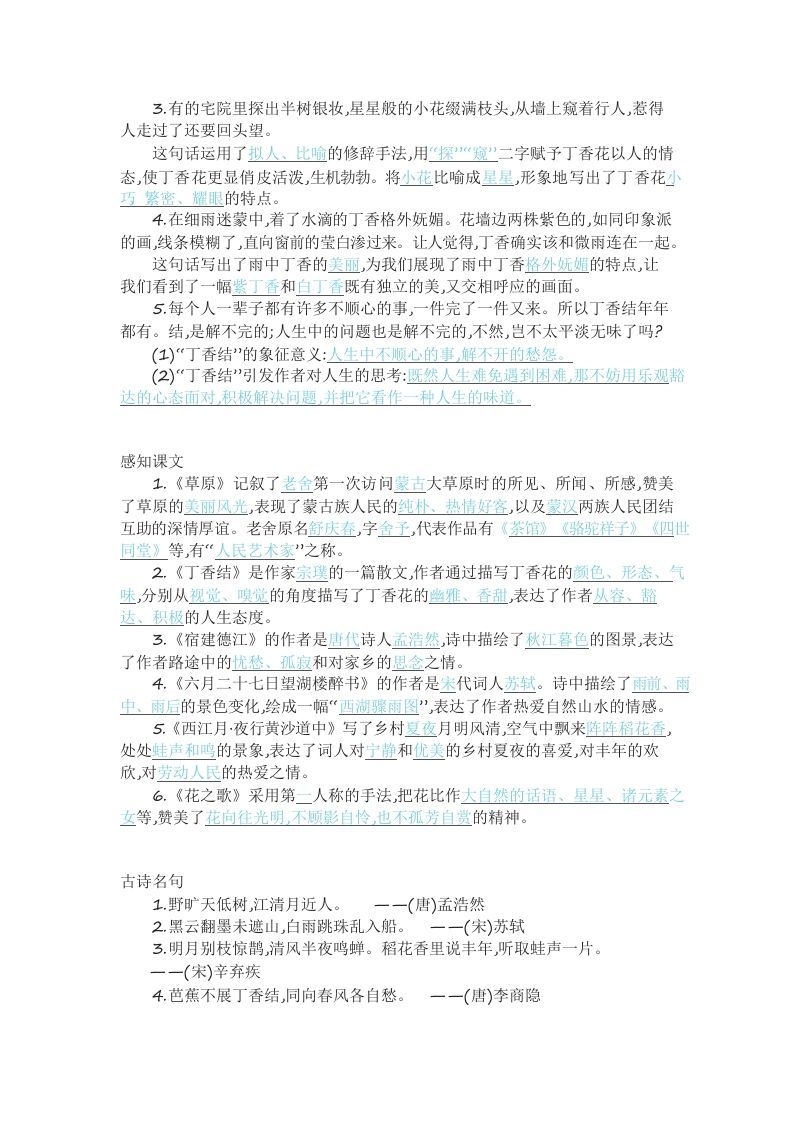 六年级语文上册知识要点（部编版）