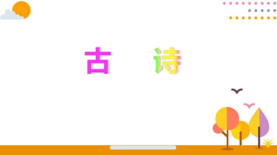 六年级语文上册积累背诵专项复习（部编版）