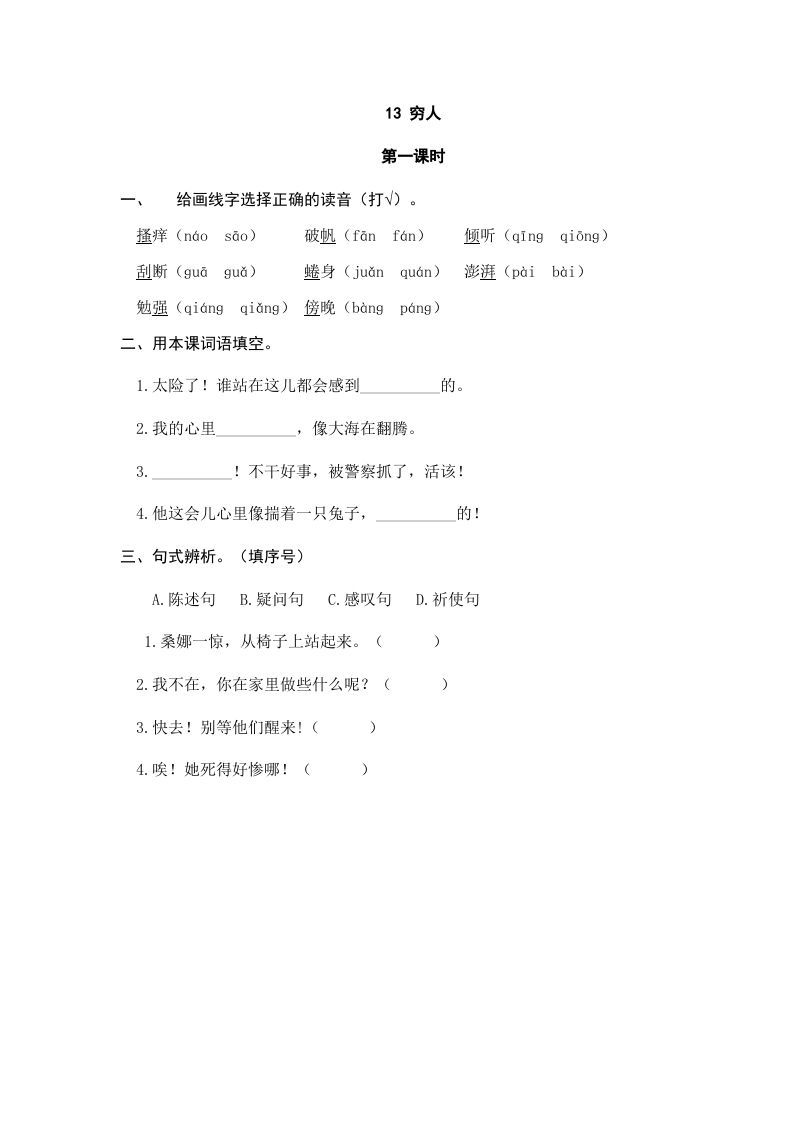 六年级语文上册穷人（部编版）