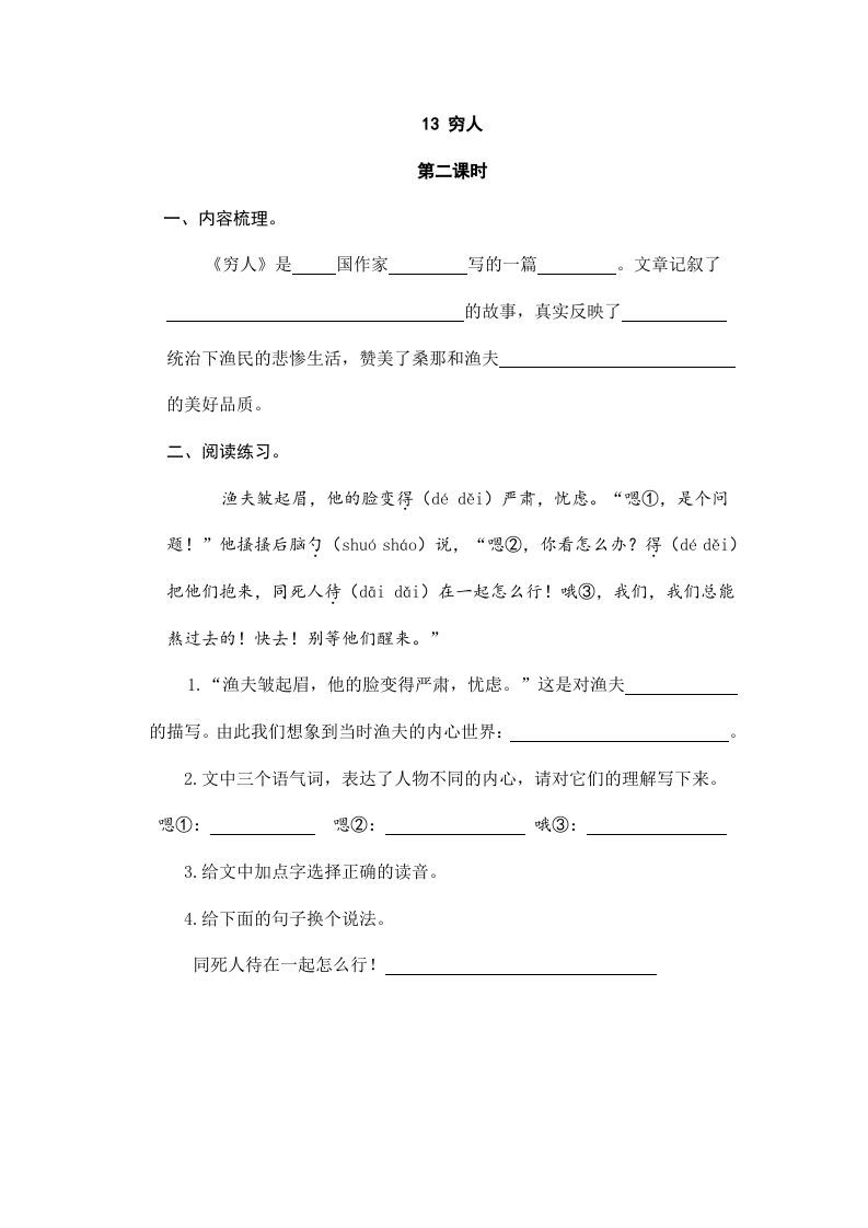 六年级语文上册穷人（部编版）