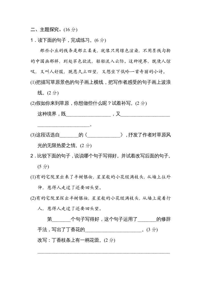 六年级语文上册第一单元主题训练卷（部编版）