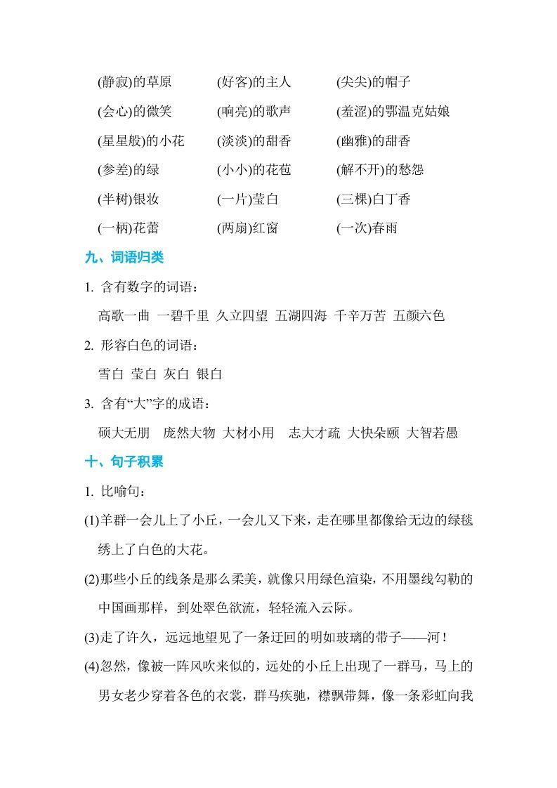 六年级语文上册第一单元单元知识小结（部编版）