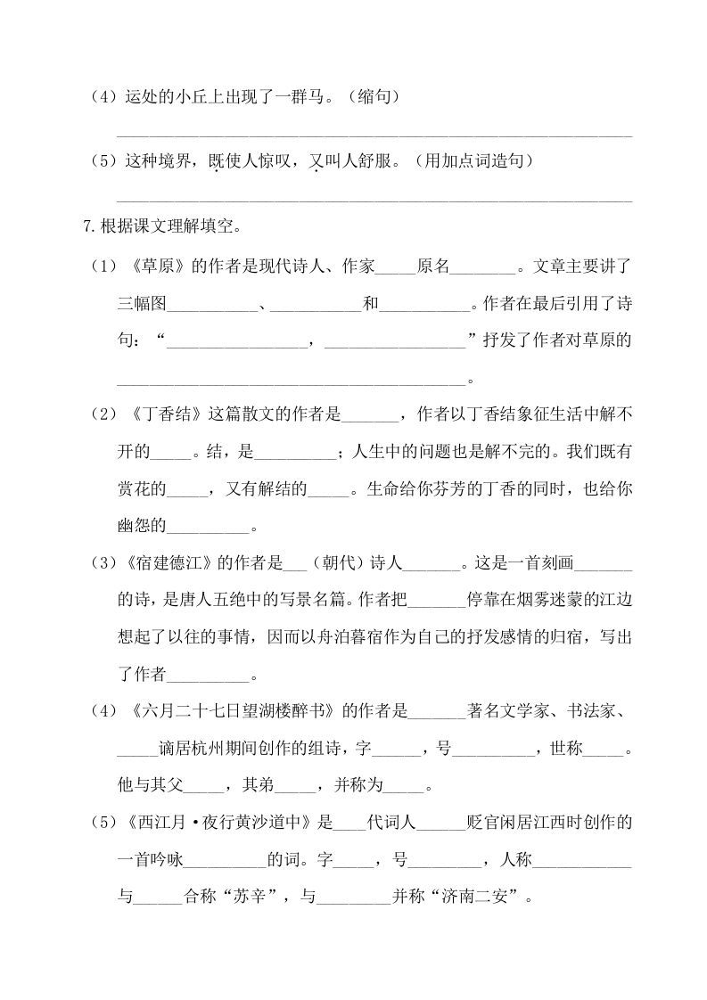 六年级语文上册第一单元基础知识复习检测（附答案）（部编版）