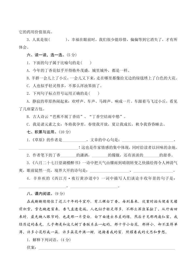 六年级语文上册第一单元测评（部编版）