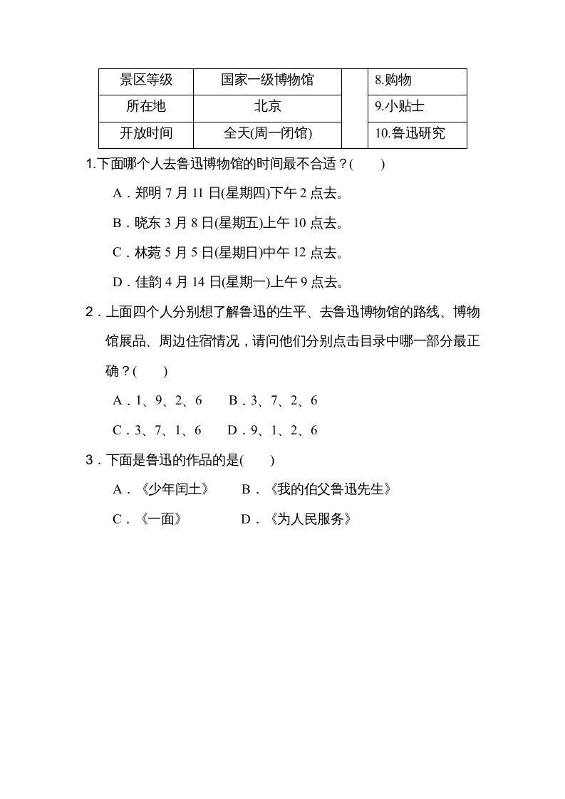六年级语文上册第七、八单元非连续性文本阅读（部编版）