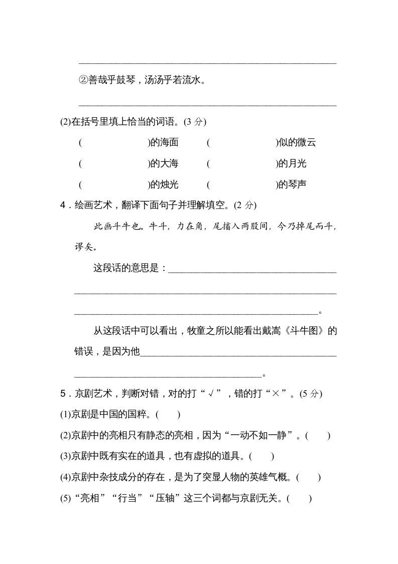六年级语文上册第七单元主题训练卷（部编版）