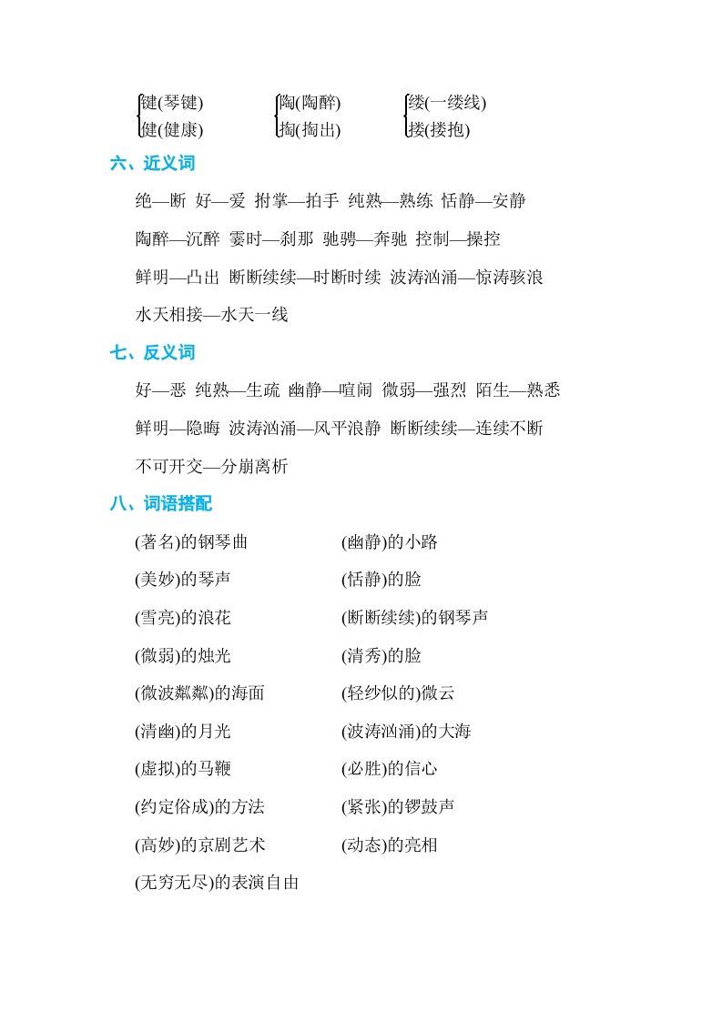 六年级语文上册第七单元单元知识小结（部编版）