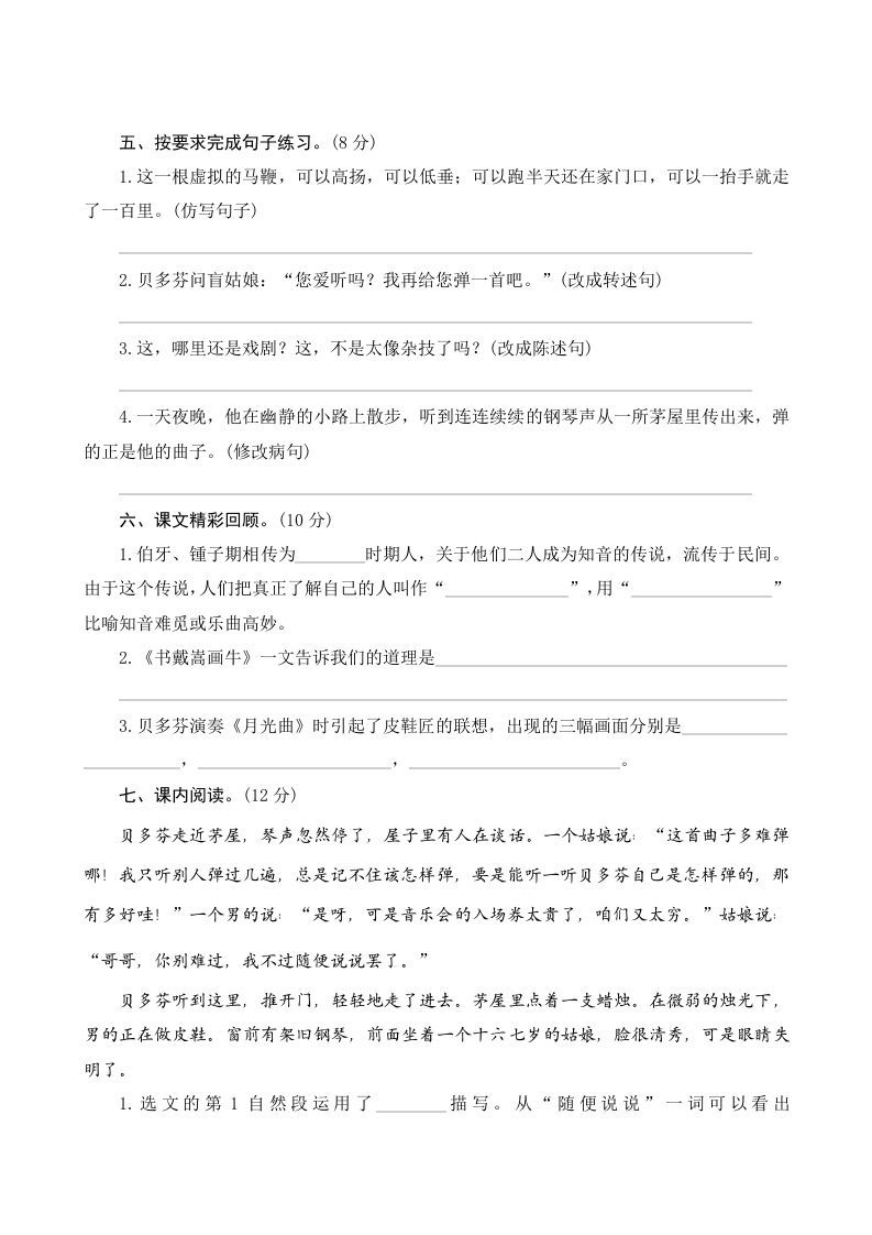 六年级语文上册第七单元测评（部编版）