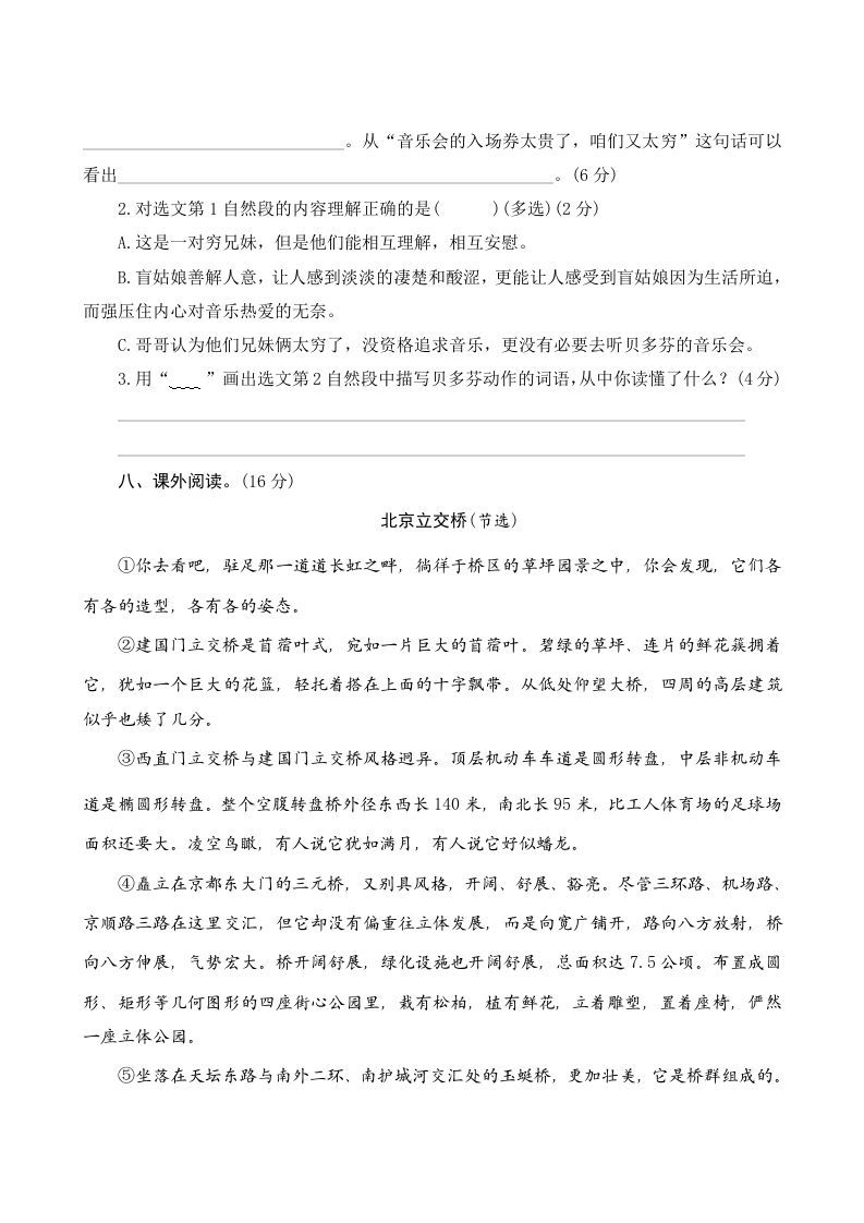 六年级语文上册第七单元测评（部编版）