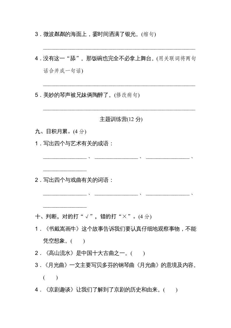 六年级语文上册第七单元达标检测卷（二）（部编版）