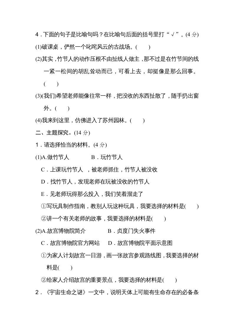 六年级语文上册第三单元主题训练卷（部编版）