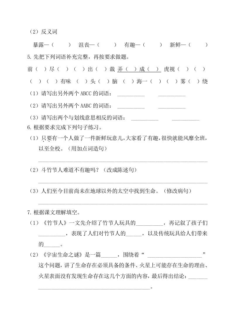 六年级语文上册第三单元基础知识复习检测（附答案）（部编版）