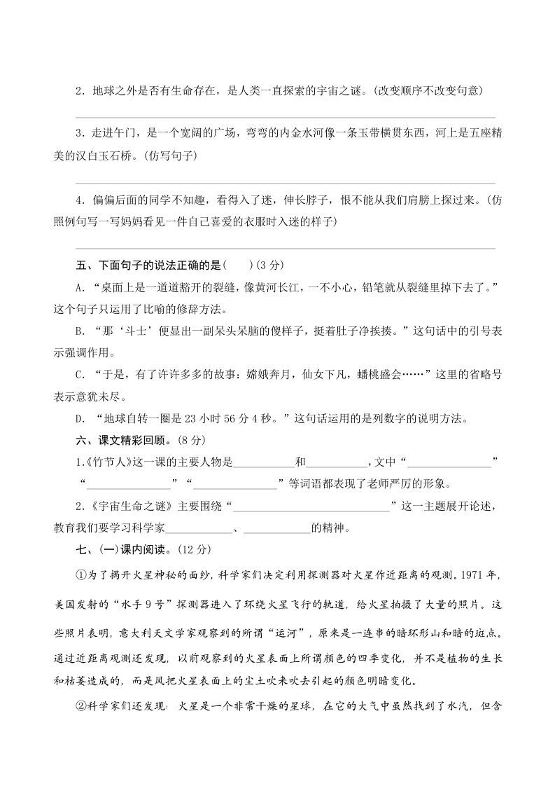 六年级语文上册第三单元测评（部编版）