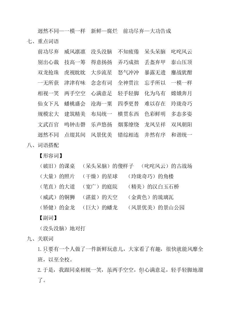 六年级语文上册第三单元考点梳理（部编版）