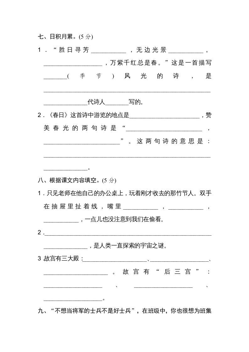 六年级语文上册第三单元达标检测卷（二）（部编版）