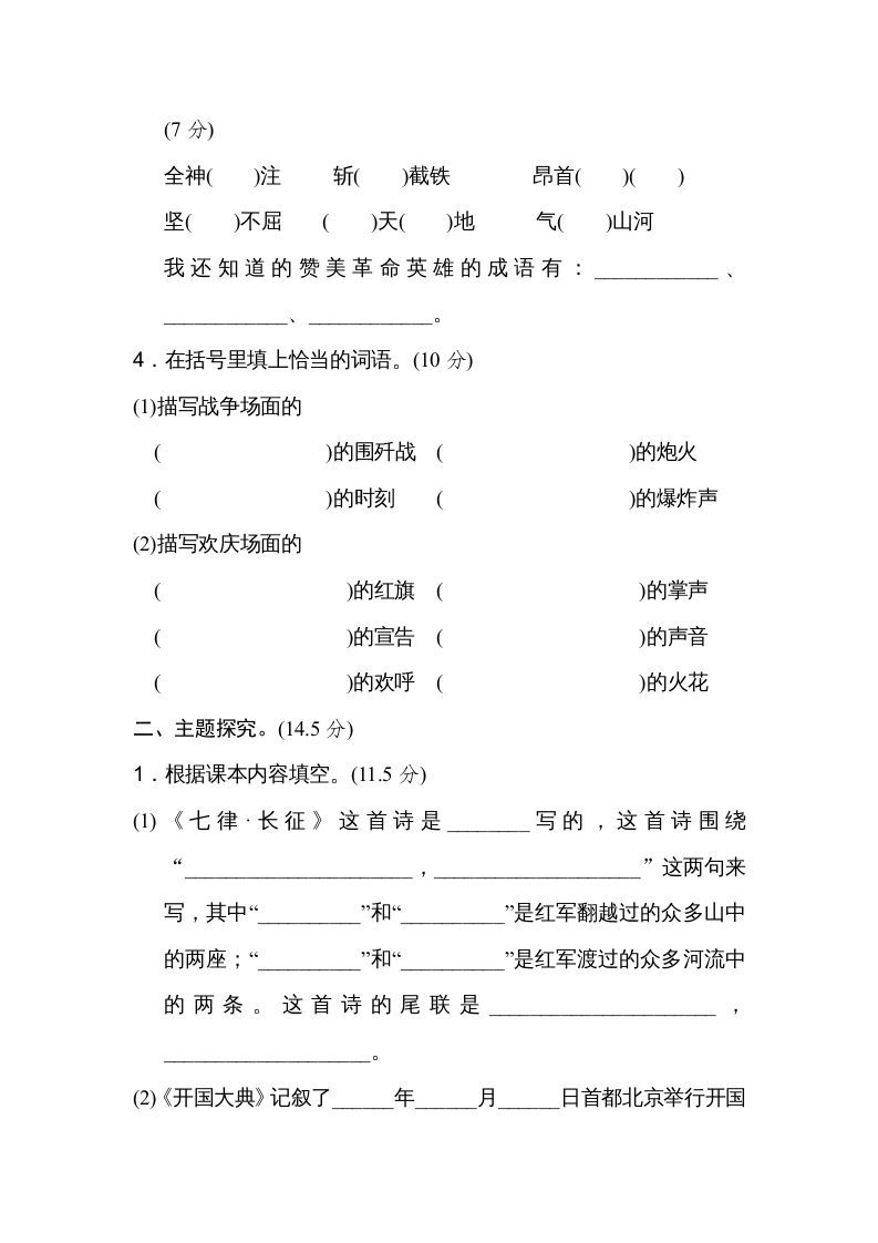 六年级语文上册第二单元主题训练卷（部编版）