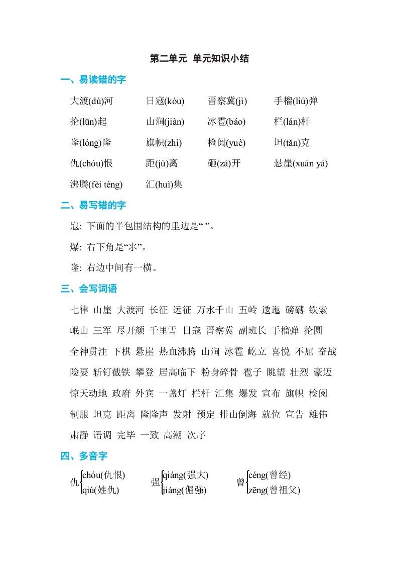 六年级语文上册第二单元单元知识小结（部编版）