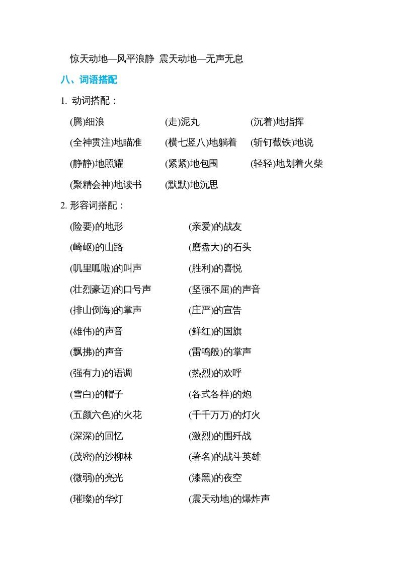 六年级语文上册第二单元单元知识小结（部编版）