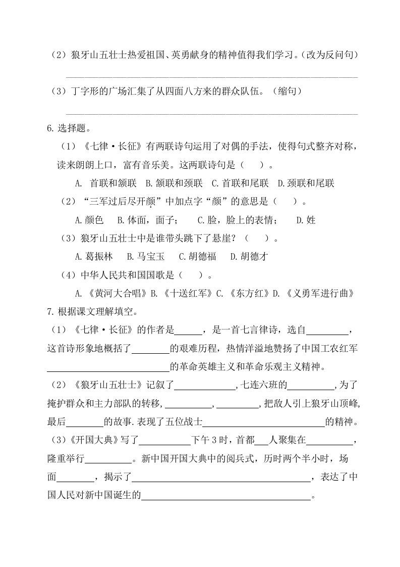 六年级语文上册第二单元基础知识复习检测（附答案）（部编版）