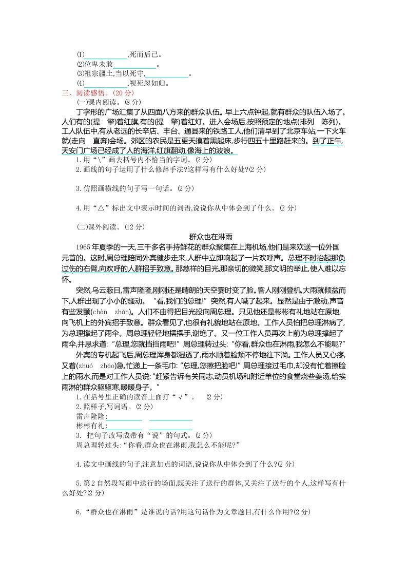 六年级语文上册第二单元提升练习（部编版）