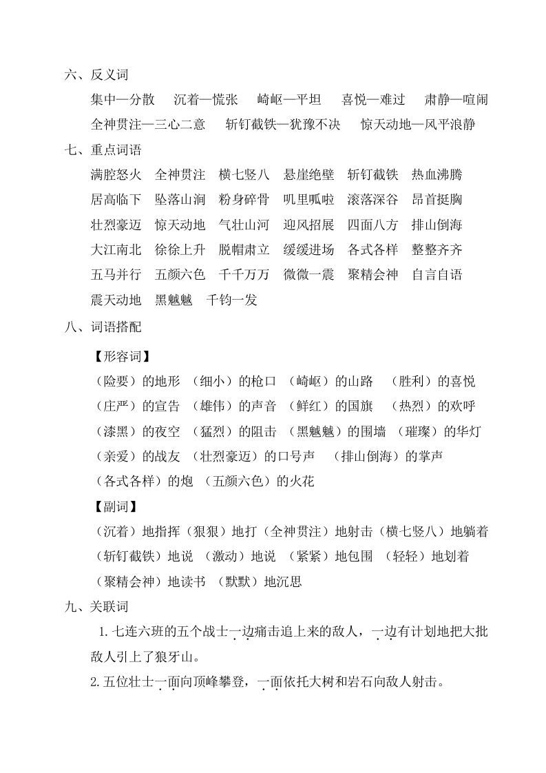 六年级语文上册第二单元考点梳理（部编版）