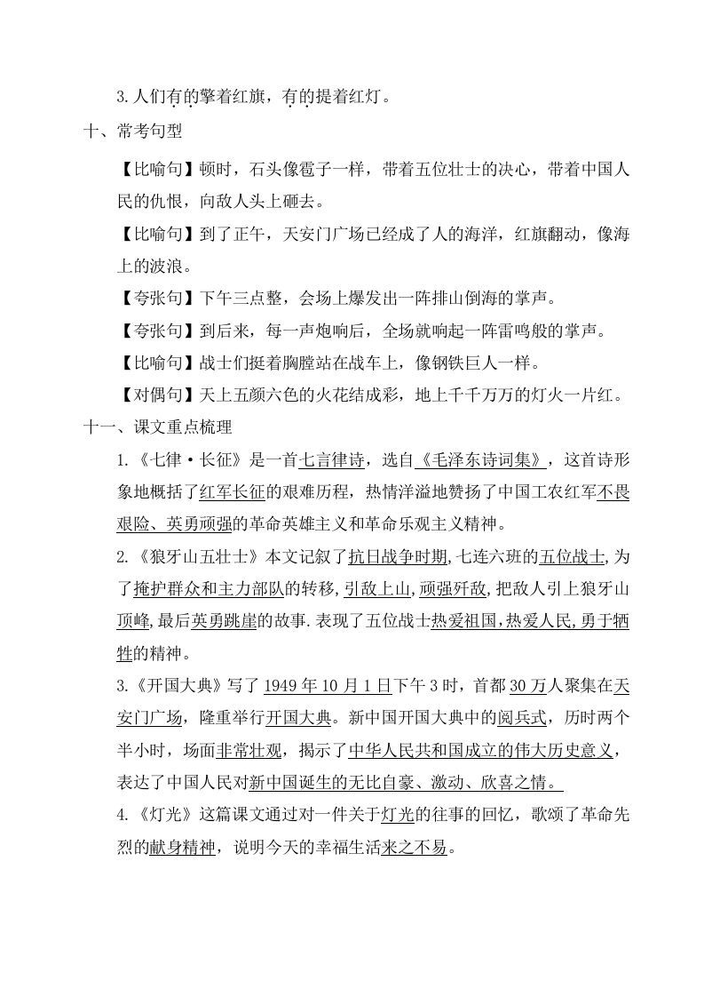 六年级语文上册第二单元考点梳理（部编版）