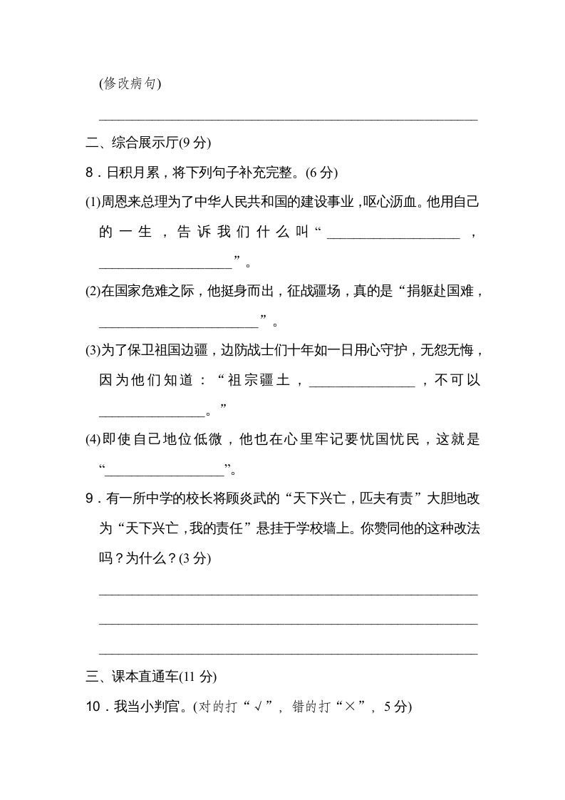 六年级语文上册第二单元达标检测卷（一）（部编版）