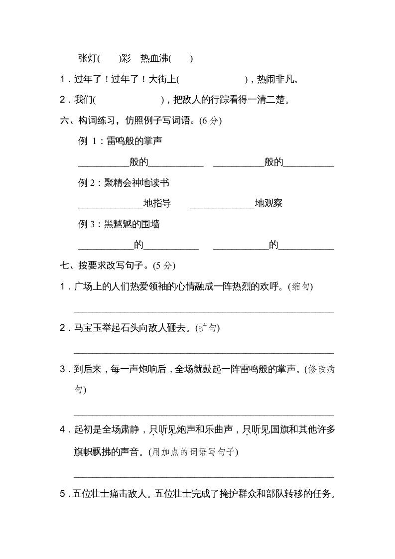 六年级语文上册第二单元达标检测卷（二）（部编版）