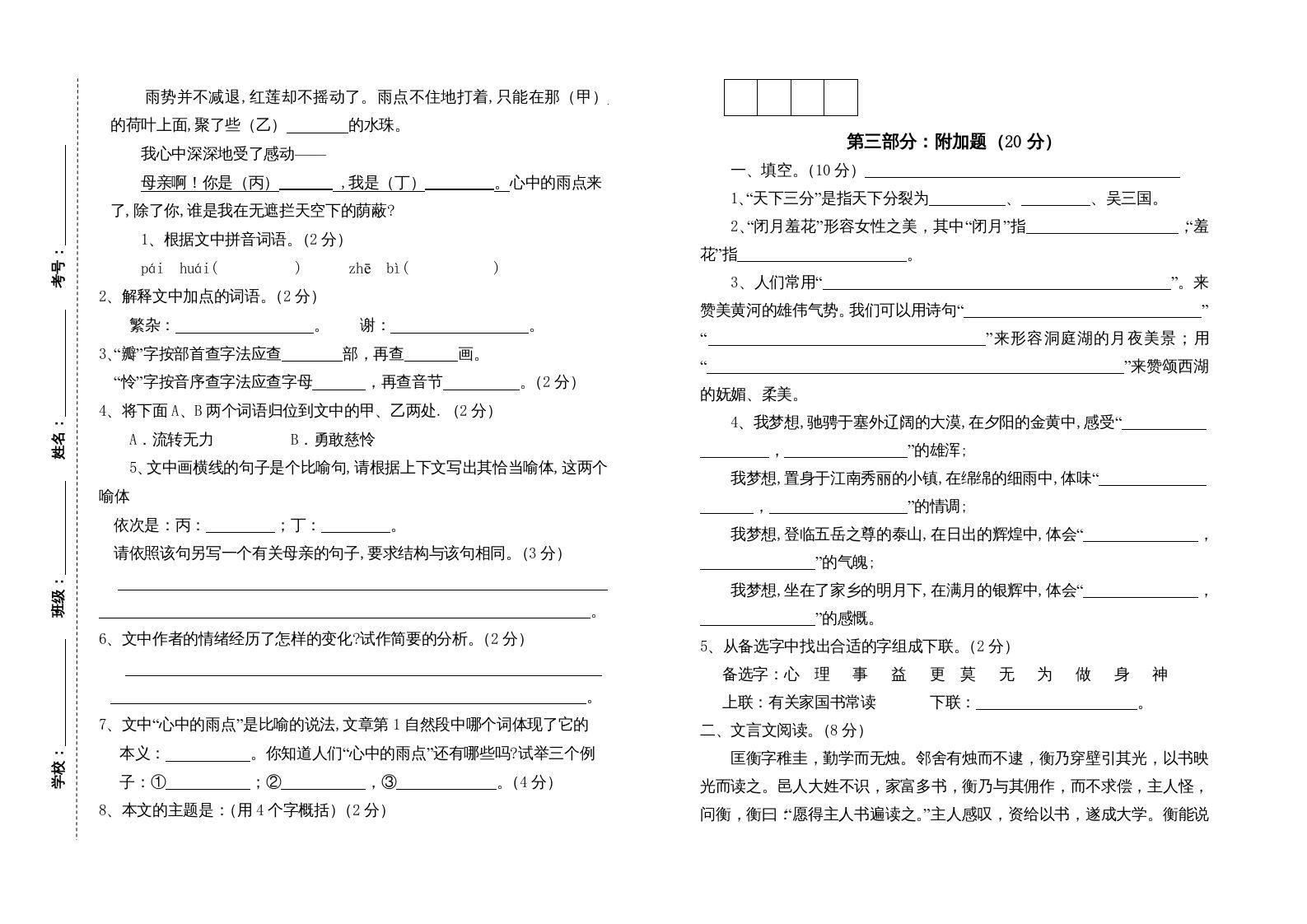 六年级语文上册第二次月考试卷人教（）（部编版）