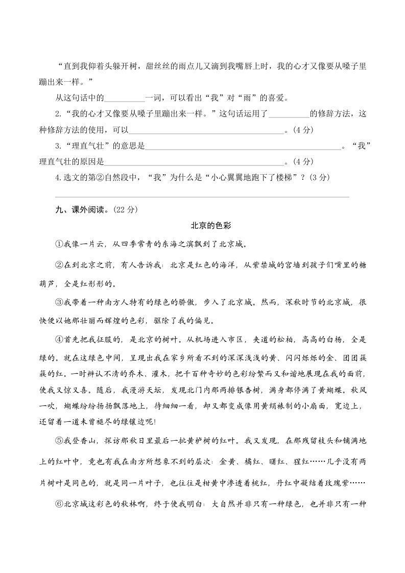 六年级语文上册第五单元测评（部编版）