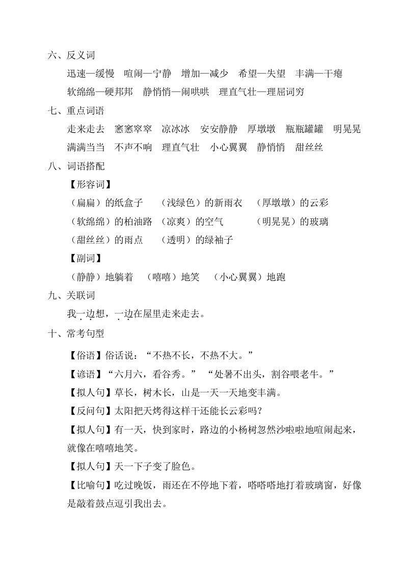 六年级语文上册第五单元考点梳理（部编版）