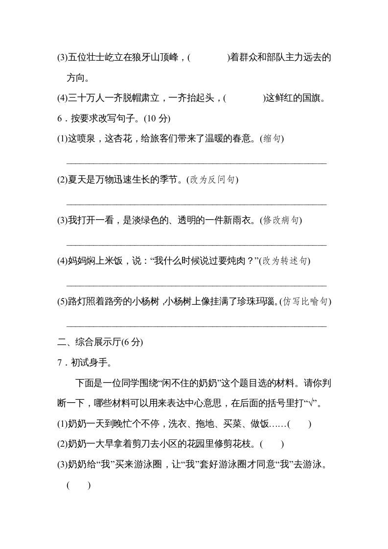 六年级语文上册第五单元达标检测卷（一）（部编版）