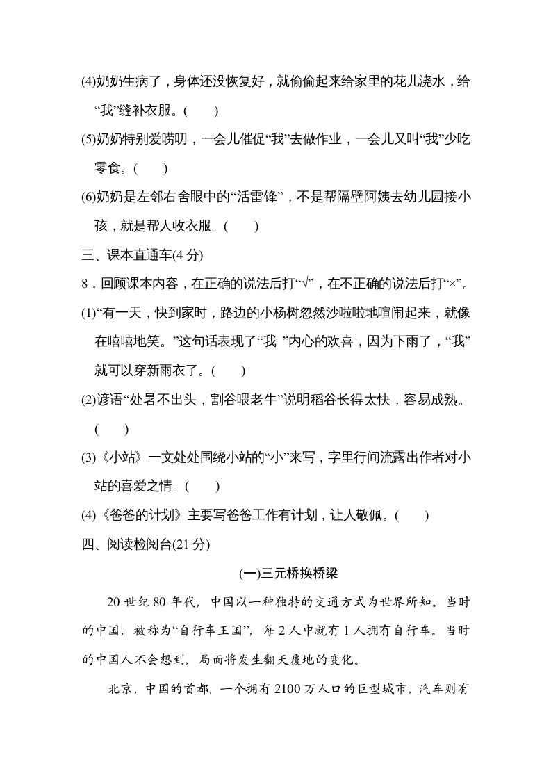 六年级语文上册第五单元达标检测卷（一）（部编版）