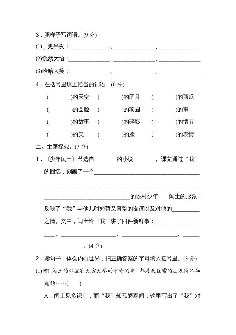 六年级语文上册第八单元主题训练卷（部编版）