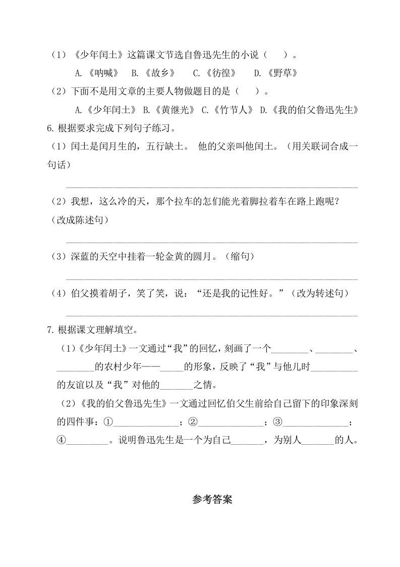 六年级语文上册第八单元基础知识复习检测（附答案）（部编版）