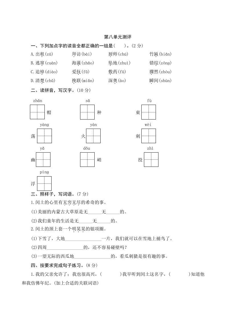 六年级语文上册第八单元测评（部编版）