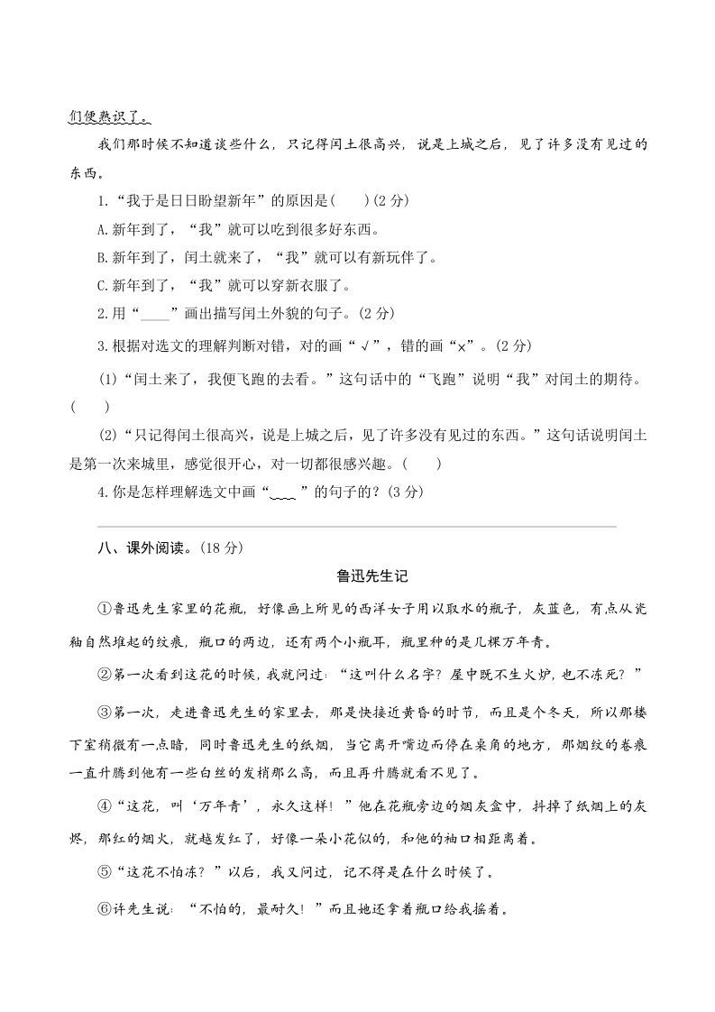 六年级语文上册第八单元测评（部编版）