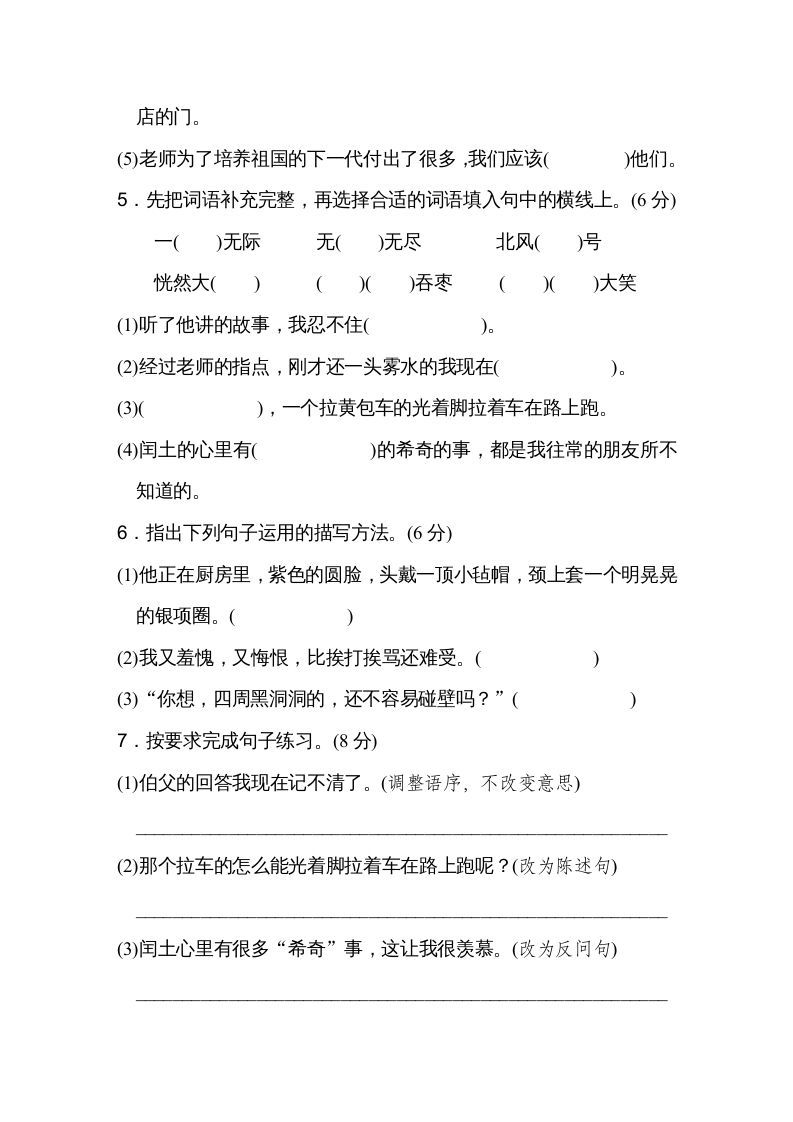 六年级语文上册第八单元达标检测卷（一）（部编版）