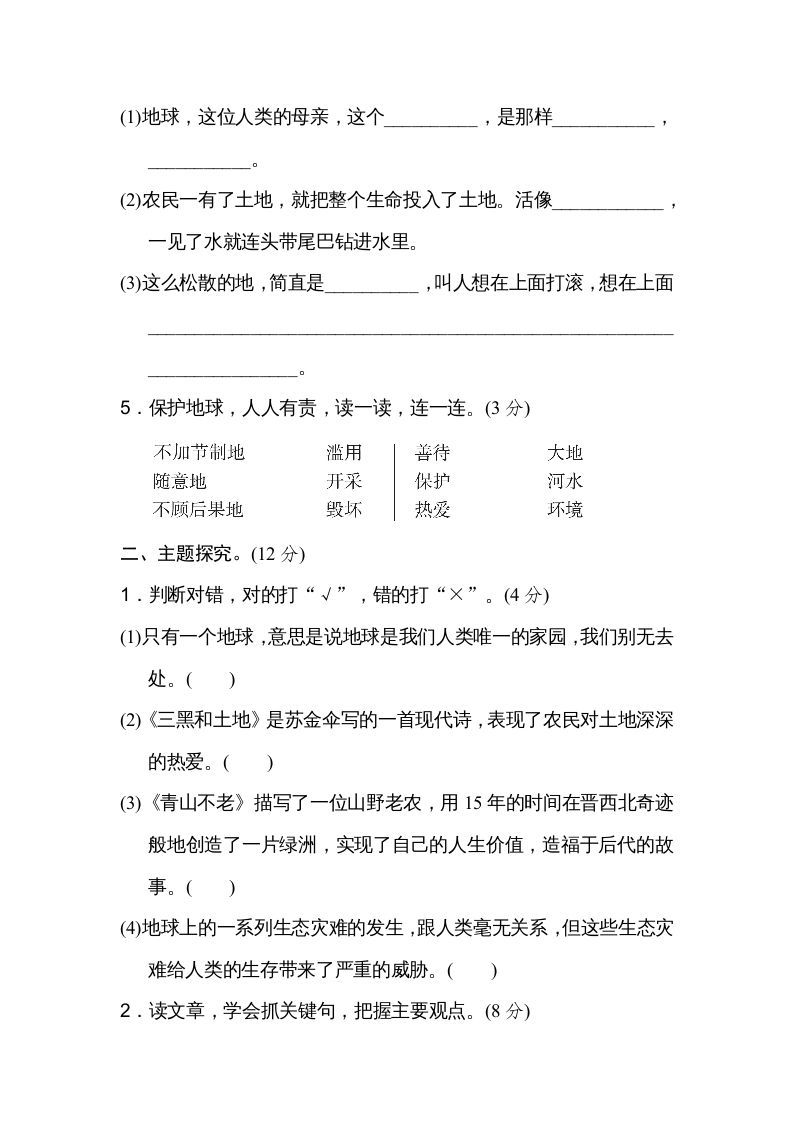 六年级语文上册第六单元主题训练卷（部编版）