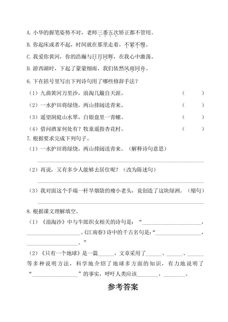 六年级语文上册第六单元基础知识复习检测（附答案）（部编版）