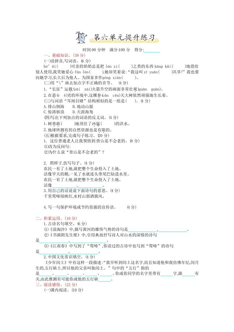 六年级语文上册第六单元提升练习（部编版）