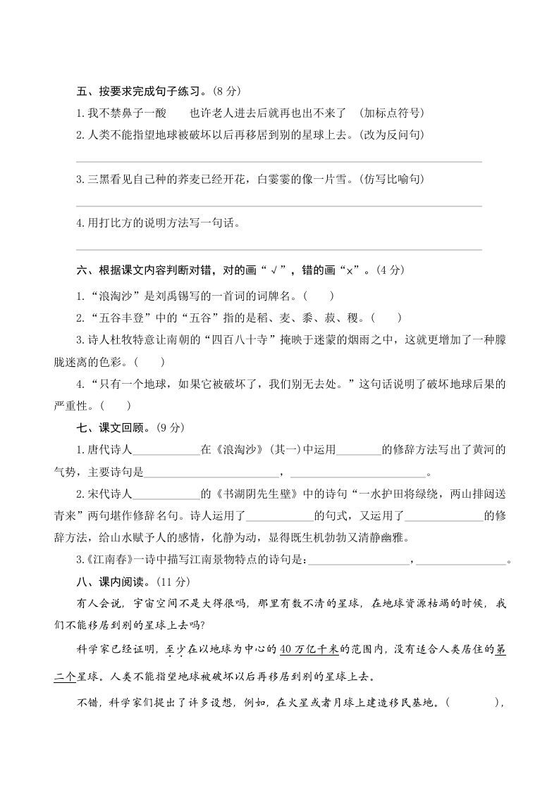 六年级语文上册第六单元测评（部编版）