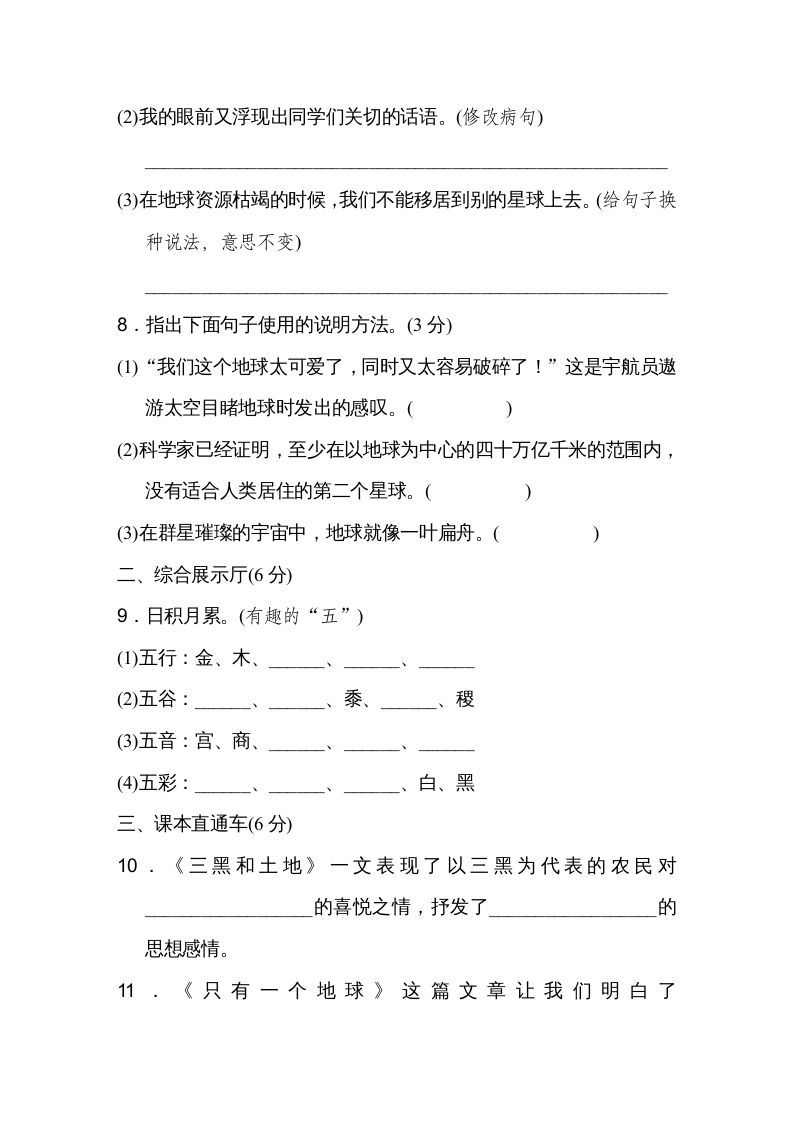 六年级语文上册第六单元达标检测卷（一）（部编版）
