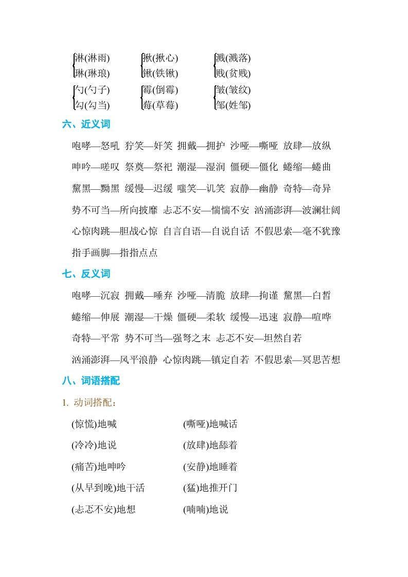 六年级语文上册第四单元单元知识小结（部编版）