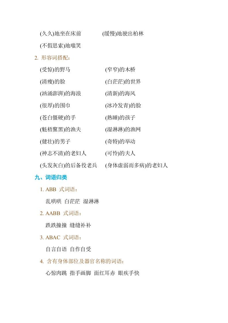 六年级语文上册第四单元单元知识小结（部编版）