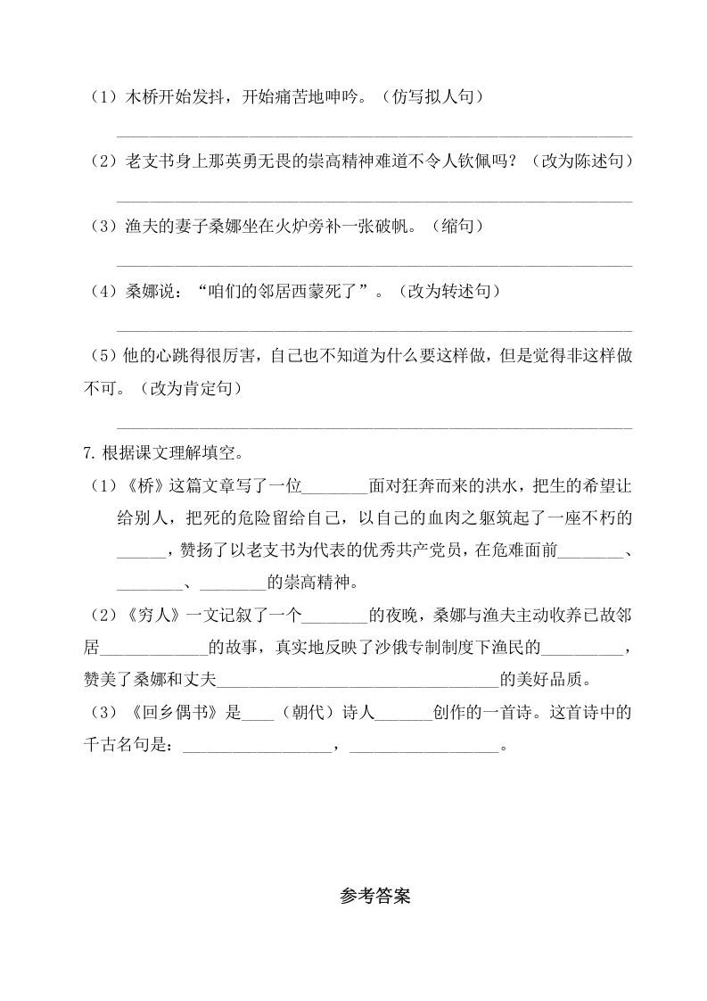 六年级语文上册第四单元基础知识复习检测（附答案）（部编版）